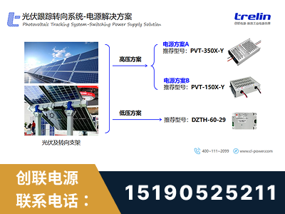 河池-光伏跟踪转向系统-电源解决方案