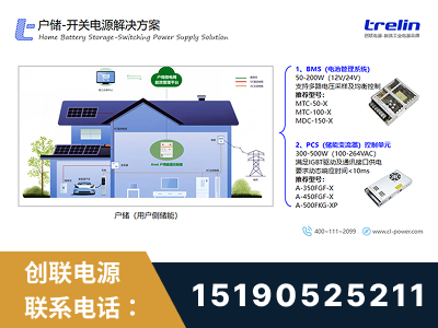 河池-户储-开关电源解决方案
